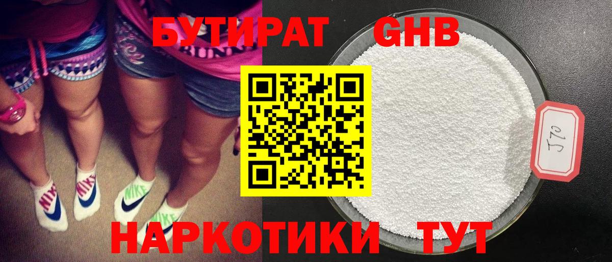 БУТИРАТ бутик Вязники