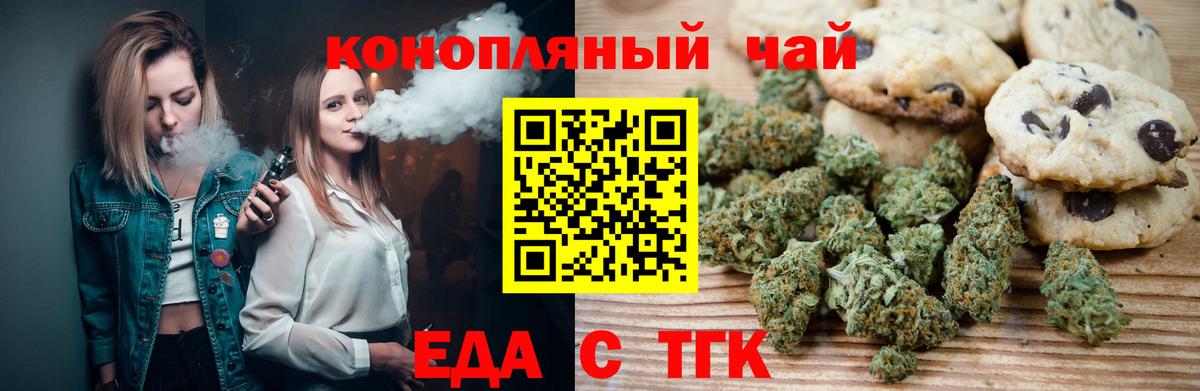Еда ТГК конопля Вязники
