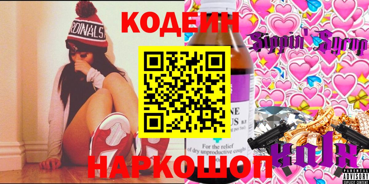Кодеиновый сироп Lean Purple Drank Вязники