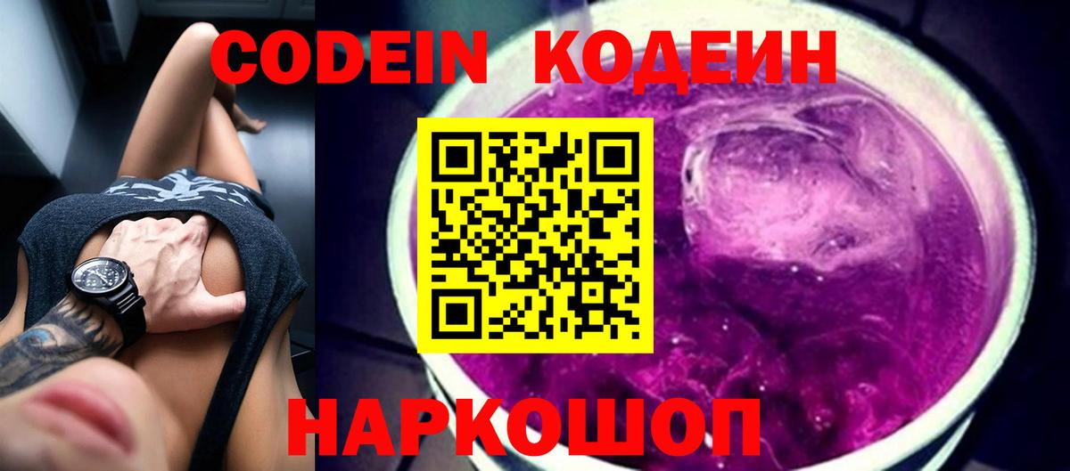 Codein Purple Drank Вязники