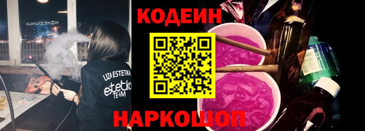 Codein напиток Lean (лин)  Кодеиновый сироп Lean Purple Drank  Вход с VPN  Вязники 