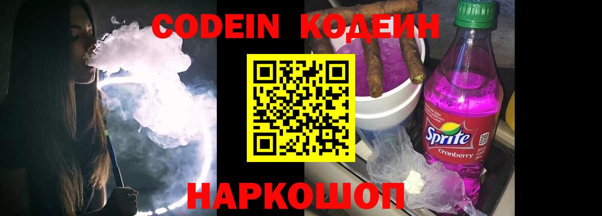 Кодеиновый сироп Lean напиток Lean (лин)  Вязники 