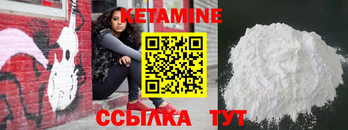 КЕТАМИН ketamine Вязники