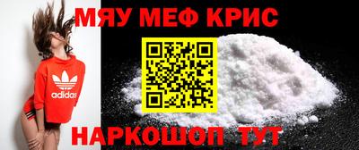 мяу мяу кристалл Волжск